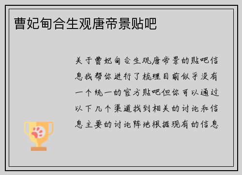 曹妃甸合生观唐帝景贴吧