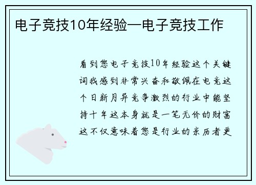 电子竞技10年经验—电子竞技工作